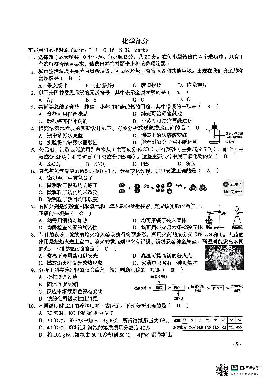 化学答案第1页