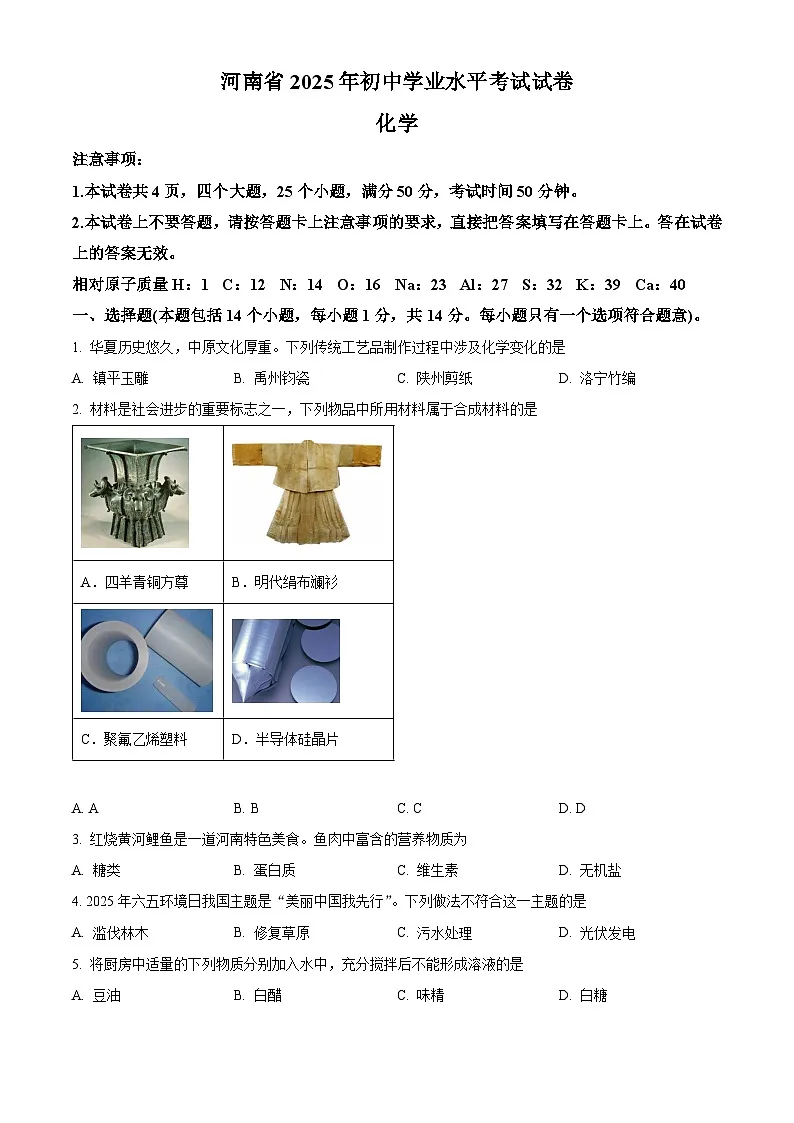 2025年河南省中考化学真题含答案第1页