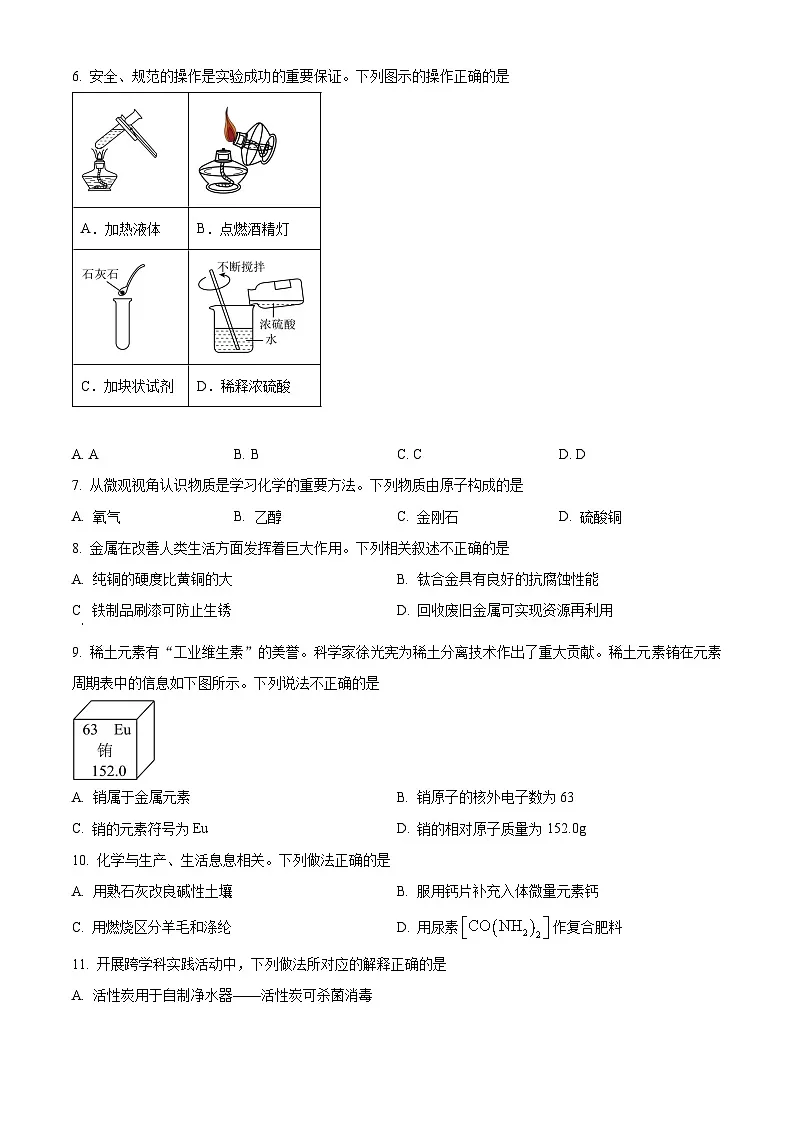2025年河南省中考化学真题含答案第2页