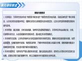 第一單元 走進(jìn)化學(xué)世界（單元解讀課件）-2025-2026學(xué)年九年級化學(xué)上冊（人教版2024）