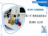 2.3 物質(zhì)組成的表示 第2課時(shí) 化合價(jià)（教學(xué)課件）-2025-2026學(xué)年九年級(jí)化學(xué)上冊(cè)（魯教版2024）