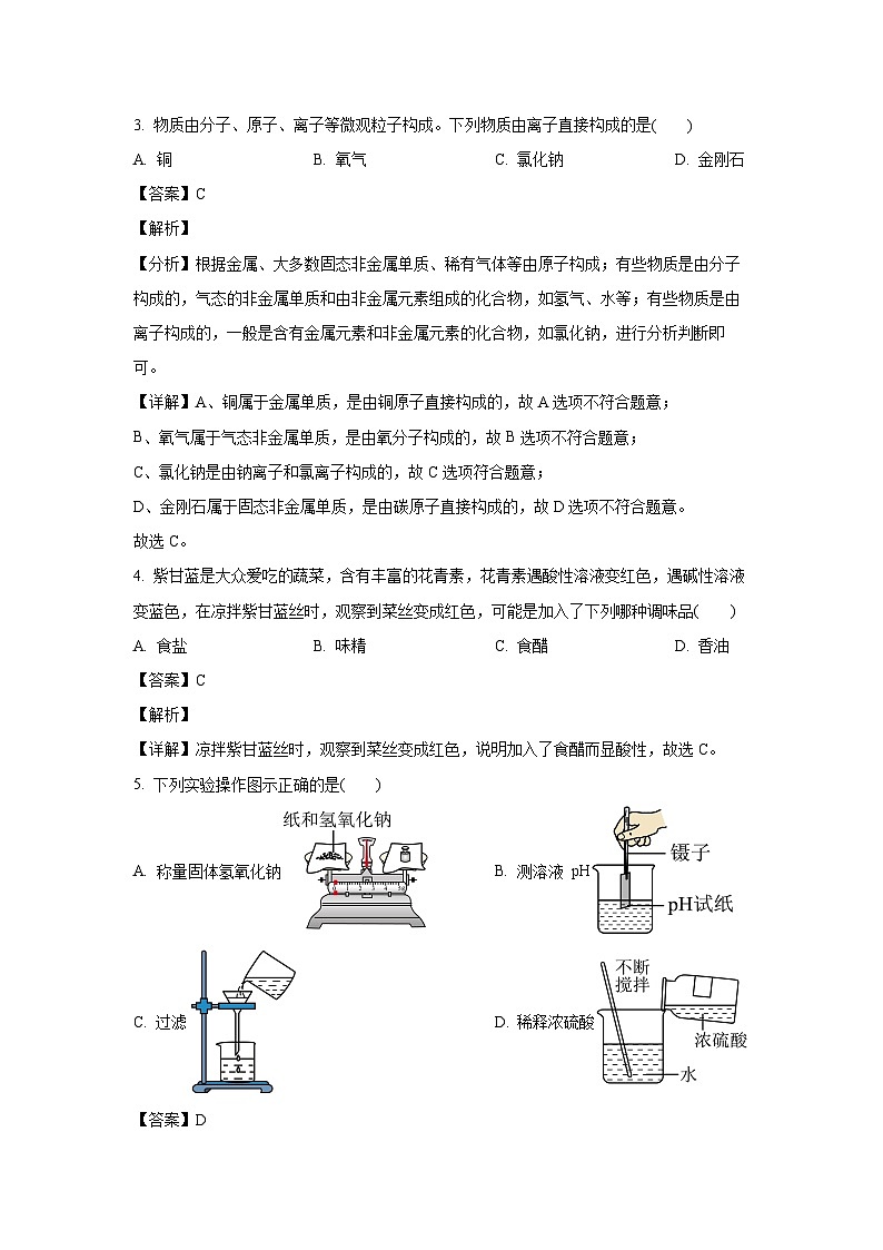 江苏省扬州市宝应县2025年中考二模化学试卷（解析版）第2页