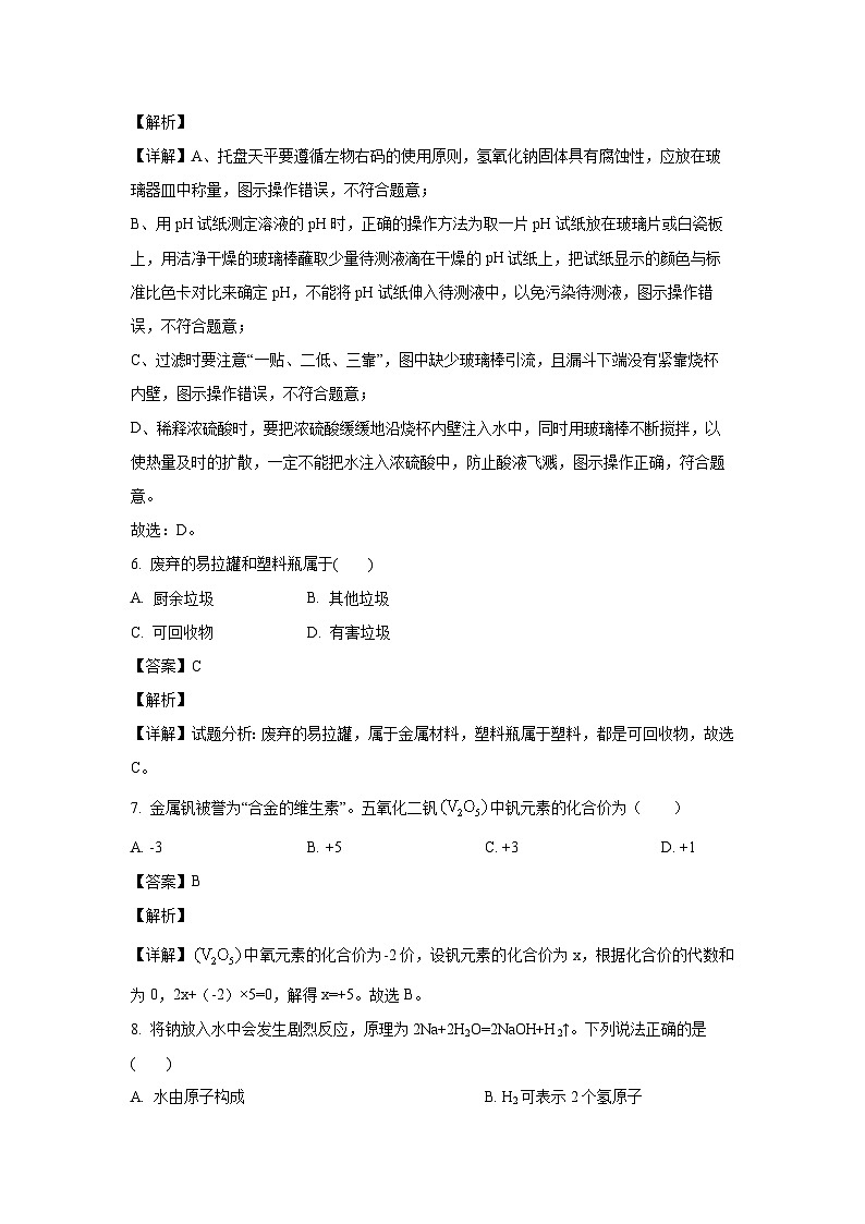 江苏省扬州市宝应县2025年中考二模化学试卷（解析版）第3页
