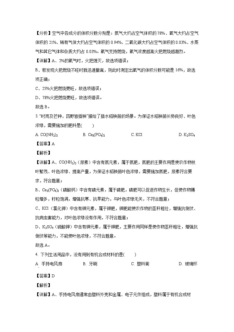 江西省九江市永修县2025年中考二模化学试卷（解析版）第2页