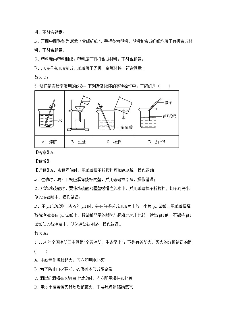 江西省九江市永修县2025年中考二模化学试卷（解析版）第3页