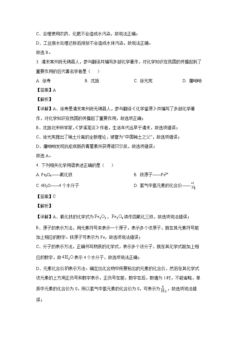 江苏省常州市武进区2025年中考第二次模拟考试化学试卷（解析版）第2页