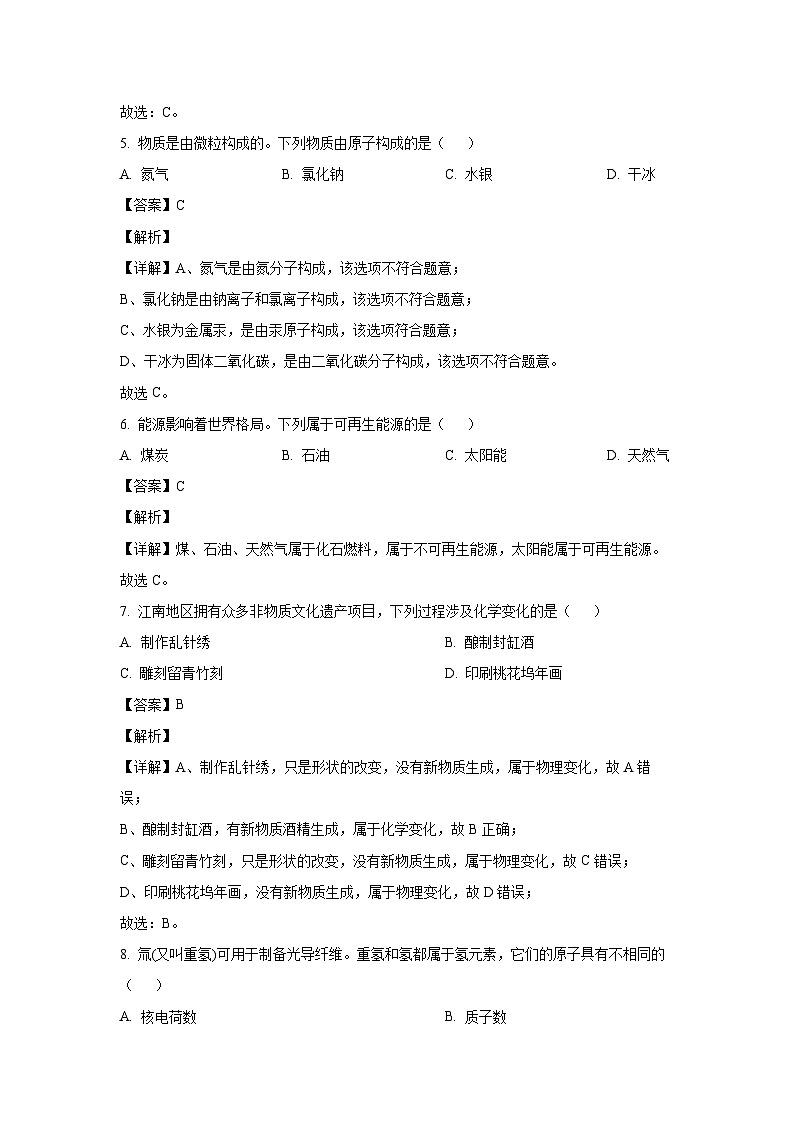 江苏省常州市武进区2025年中考第二次模拟考试化学试卷（解析版）第3页