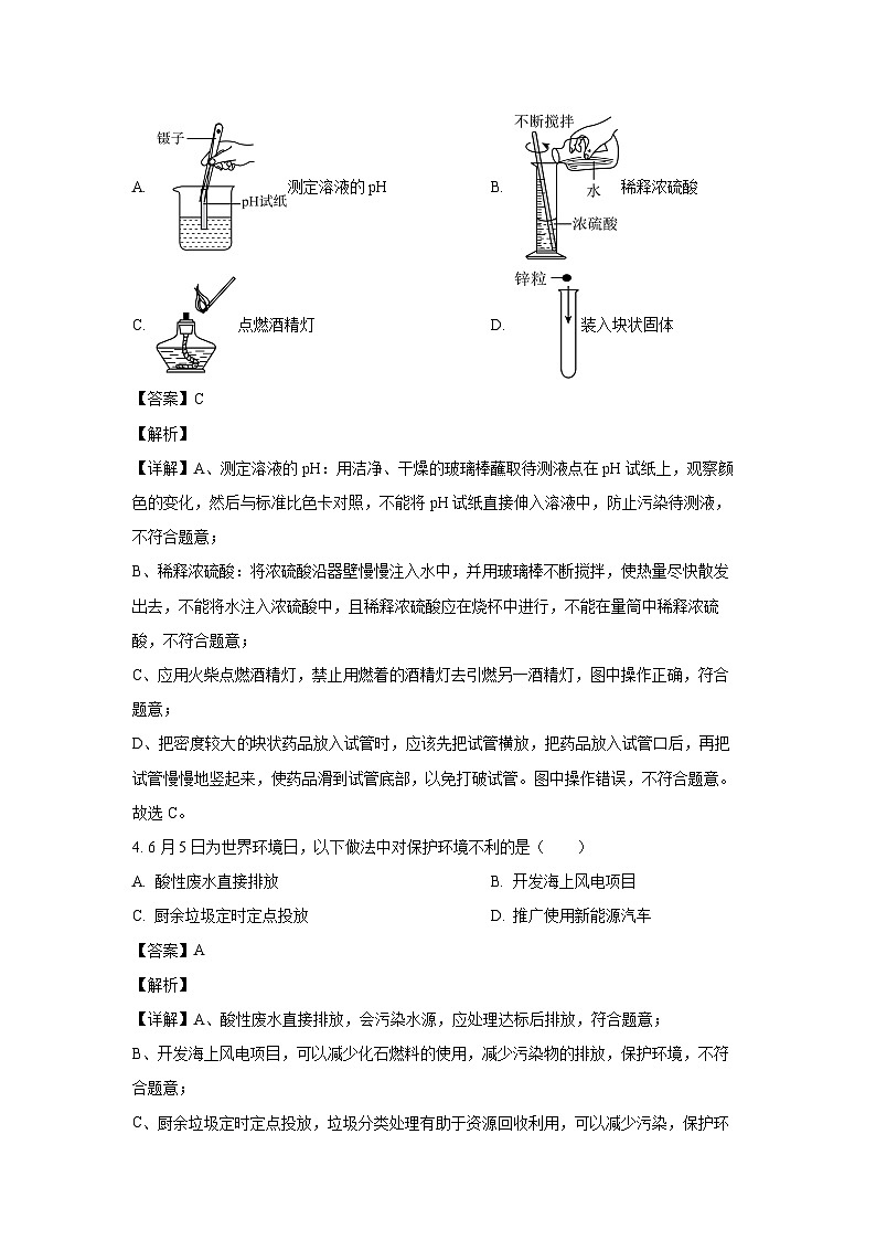 海南省省直辖县级行政单位2025年中考二模化学试卷（解析版）第2页