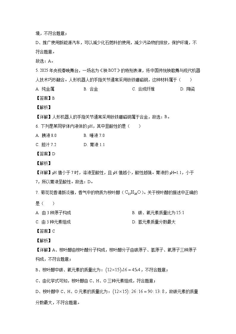 海南省省直辖县级行政单位2025年中考二模化学试卷（解析版）第3页