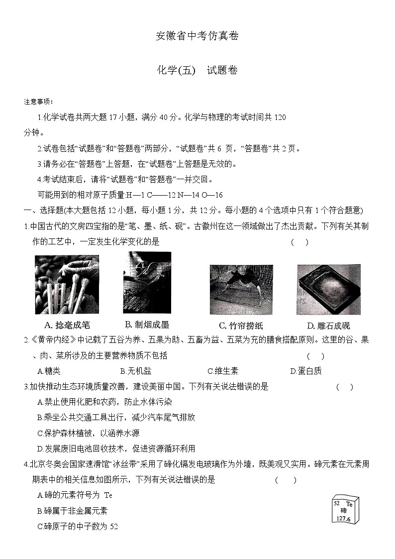 安徽省滁州市全椒县2025届中考三模 化学试题第1页