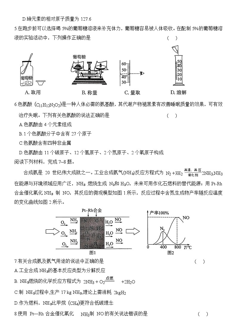 安徽省滁州市全椒县2025届中考三模 化学试题第2页