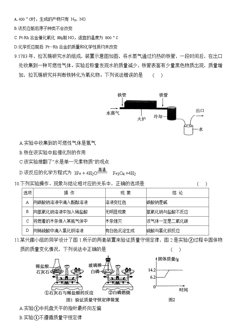 安徽省滁州市全椒县2025届中考三模 化学试题第3页