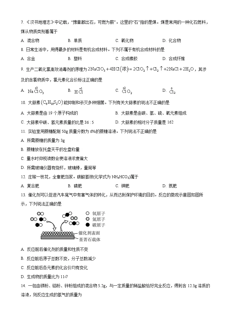 河南省新乡市河南师范大学附属中学2025届中考三模 化学试题第2页