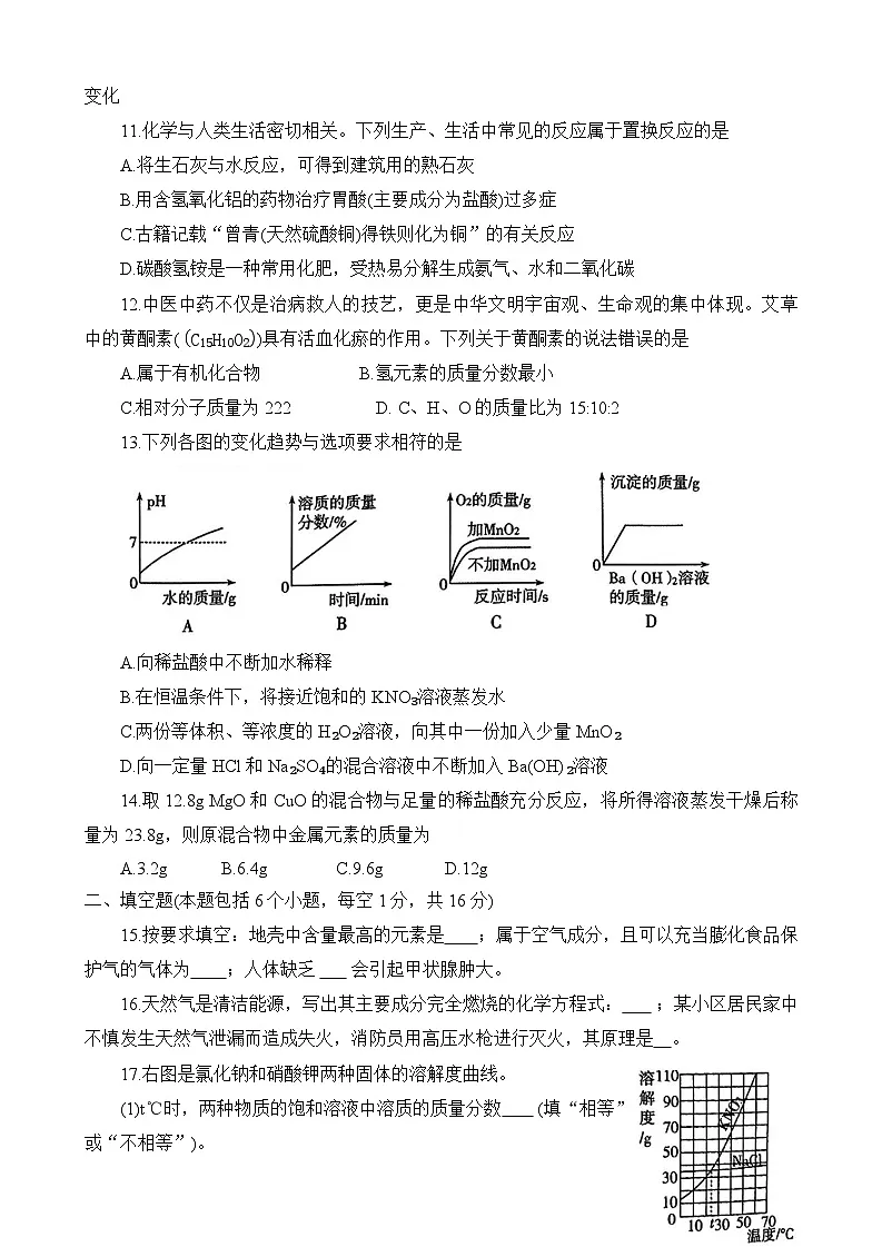 河南省信阳市八县三区2025届中考三模 化学试题第3页