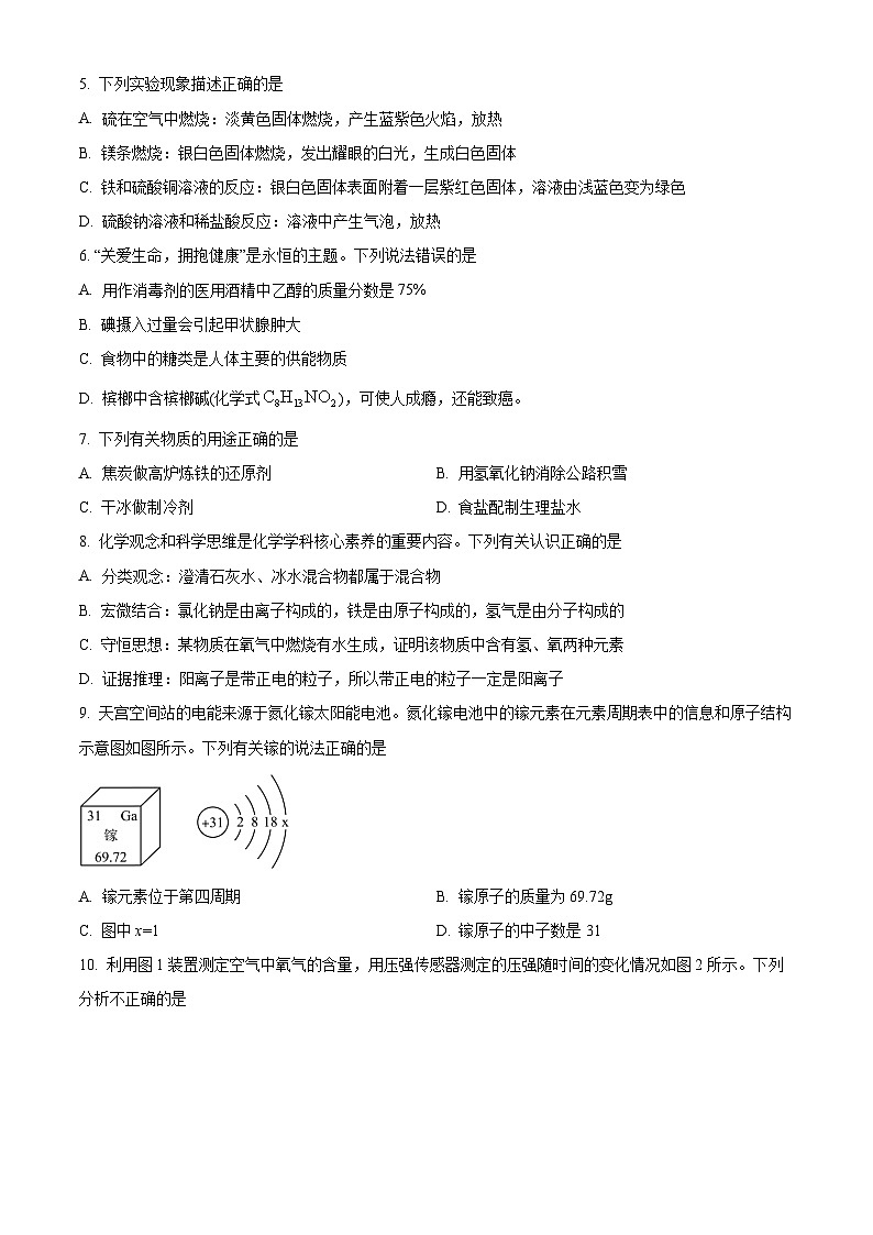 黑龙江省佳木斯市前进区2025届中考三模 化学试题第2页