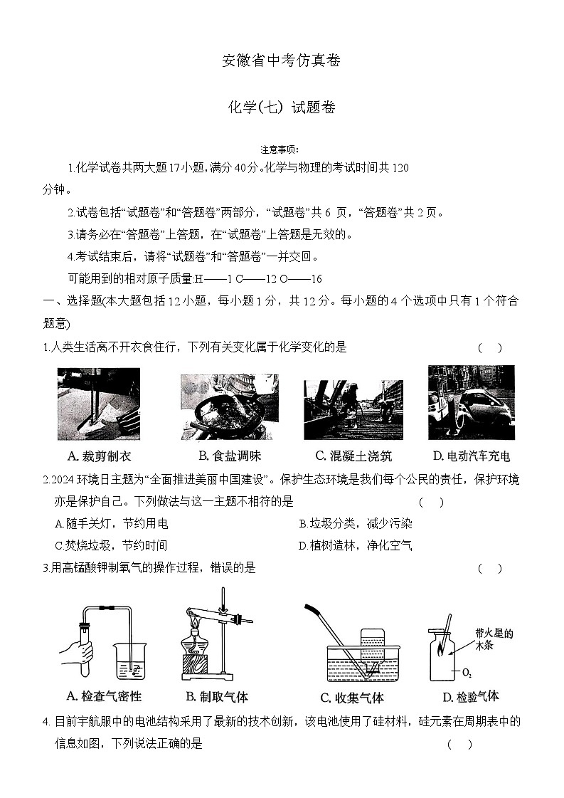 安徽省滁州市天长市2025届中考三模 化学试题第1页