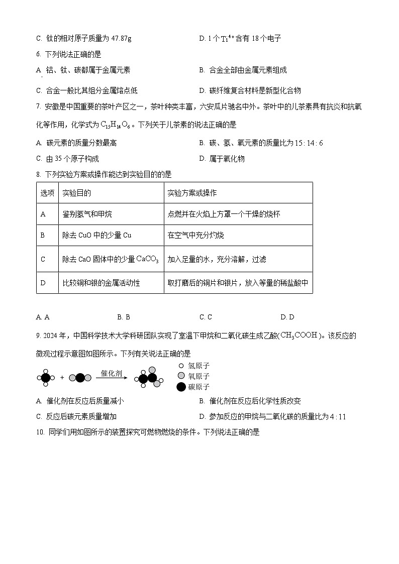 安徽省马鞍山市部分校2025届中考三模 化学试题第3页