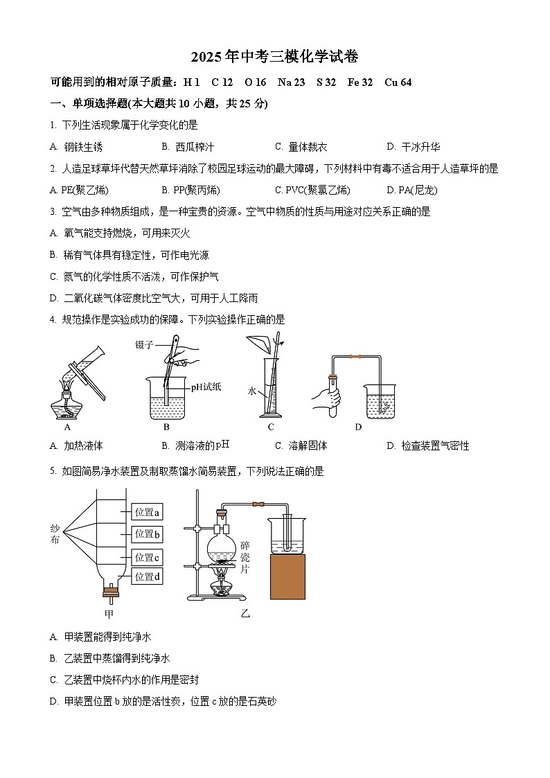 甘肃省张掖市肃南裕固族自治县康乐明德学校2025届中考三模 化学试卷第1页