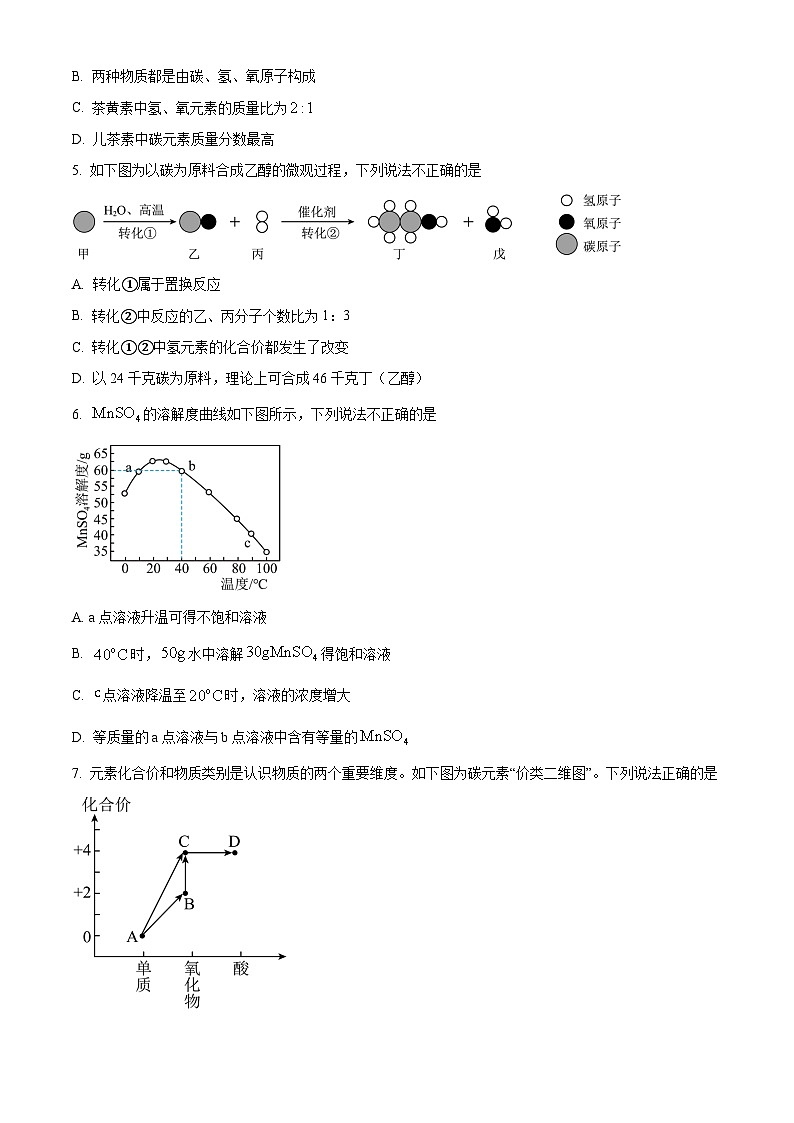 广东省深圳市宝安中学2025届中考三模 化学试题第2页