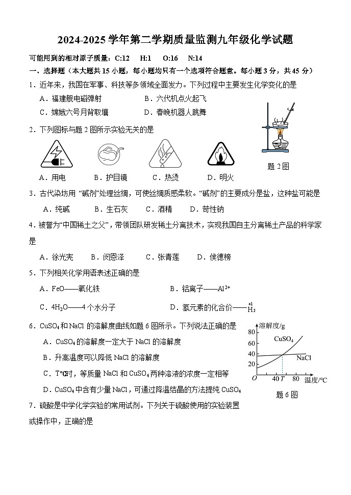 广东省中山市纪中教育集团2025届中考三模 化学试题第1页