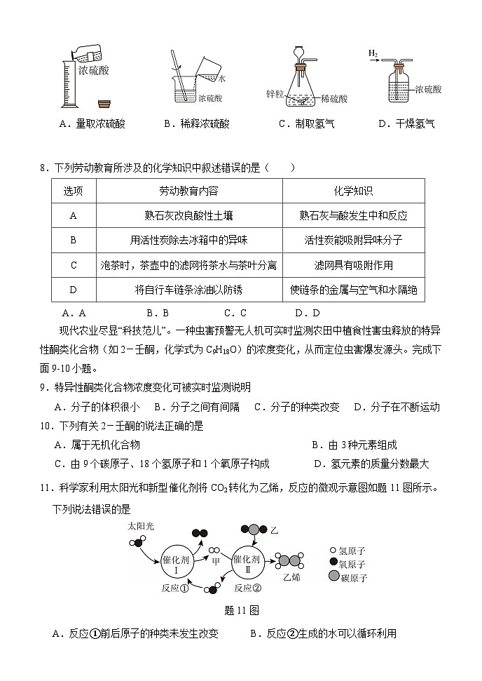 广东省中山市纪中教育集团2025届中考三模 化学试题第2页