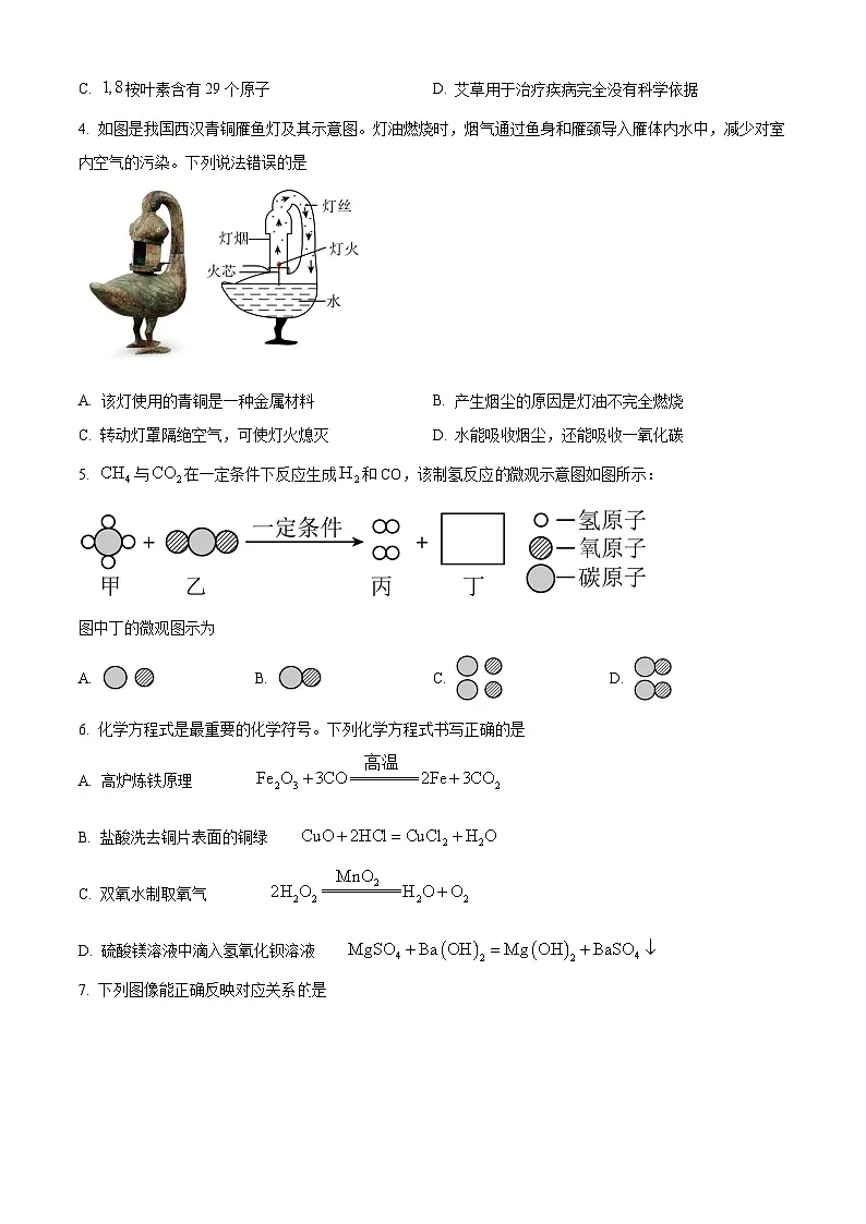 四川省泸州市叙永县2025届中考三模 化学试题第2页