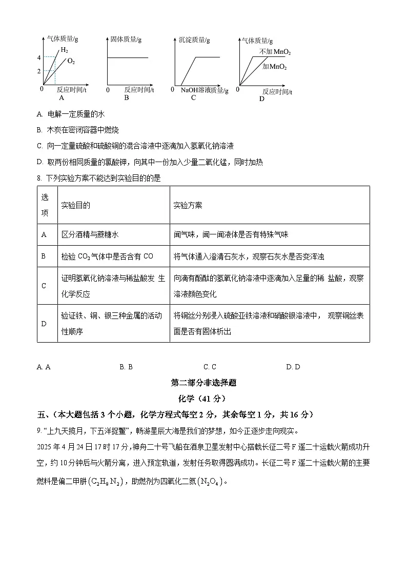 四川省泸州市叙永县2025届中考三模 化学试题第3页