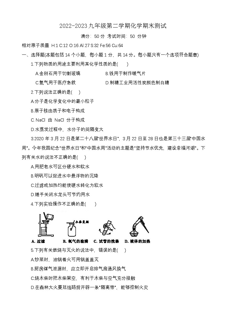河南省南阳市唐河县2022-2023学年九年级下学期期末测试化学试卷第1页