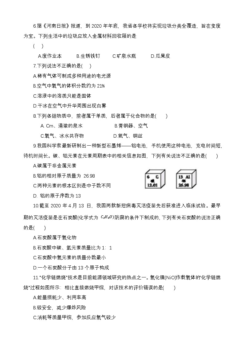 河南省南阳市唐河县2022-2023学年九年级下学期期末测试化学试卷第2页