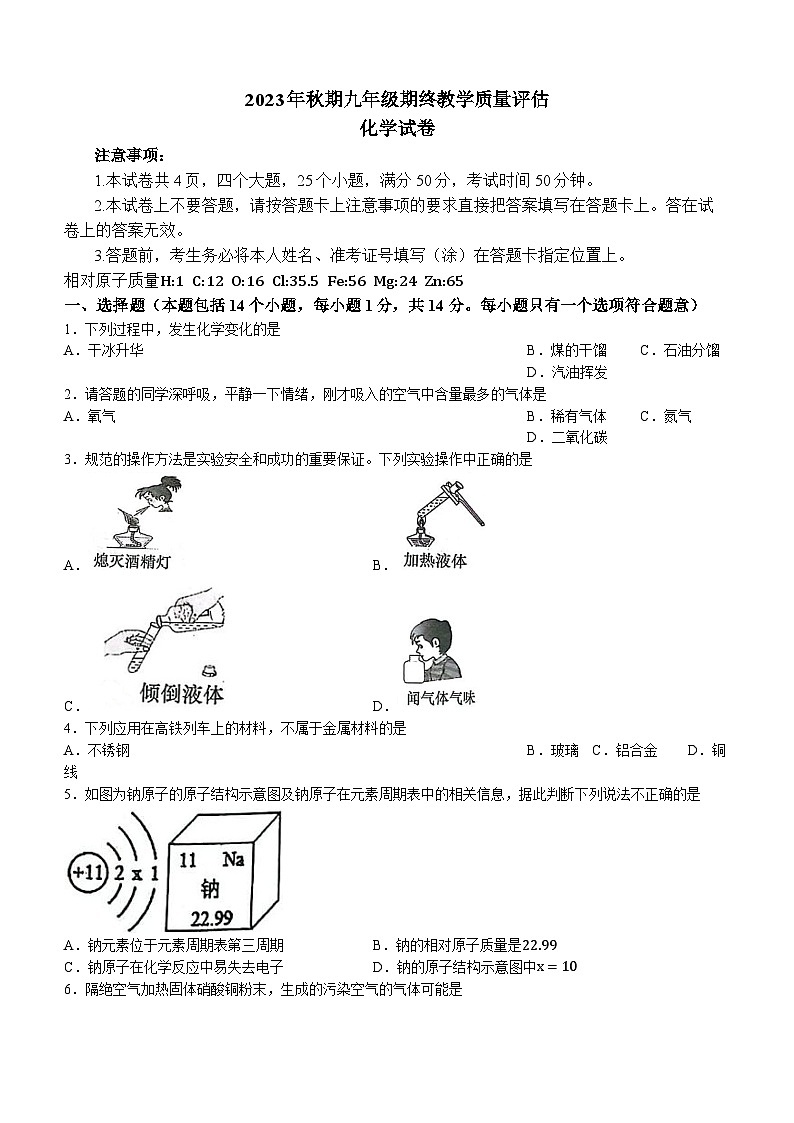 河南省南阳市社旗县2023-2024学年九年级上学期1月期末化学试题(无答案)第1页