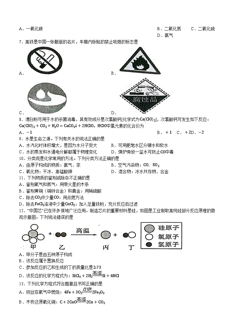 河南省南阳市社旗县2023-2024学年九年级上学期1月期末化学试题(无答案)第2页