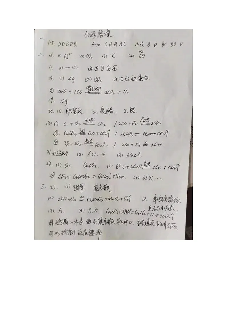化学答案第1页