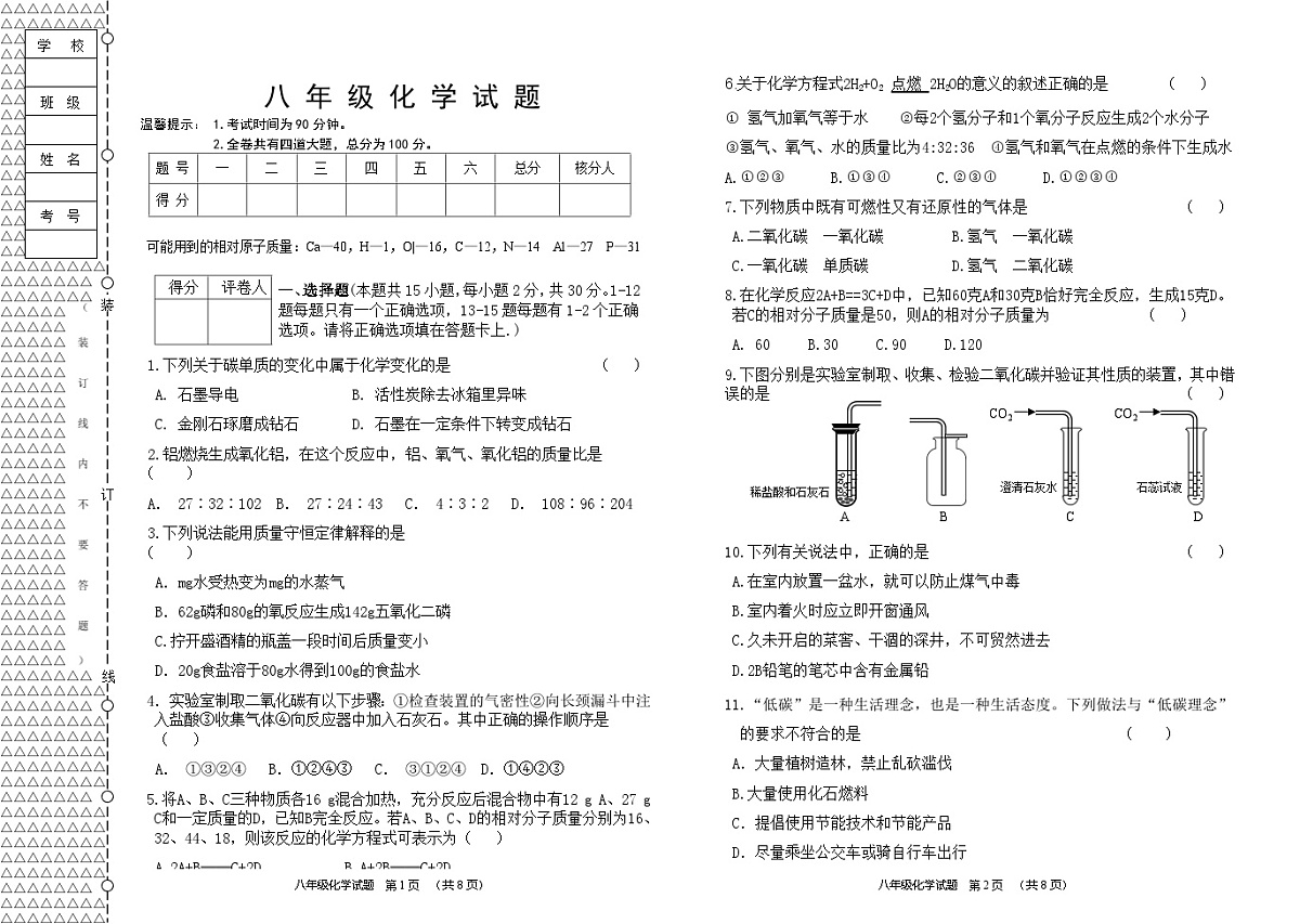 期中考试化学试题第1页