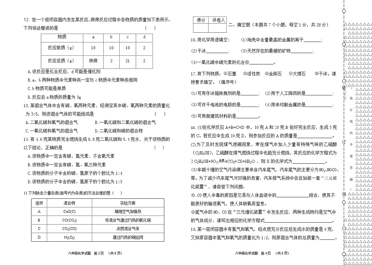 期中考试化学试题第2页