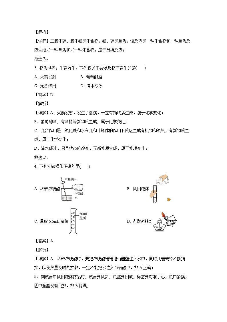河北省沧州市任丘市部分校2025年中考模拟预测化学试卷（解析版）第2页