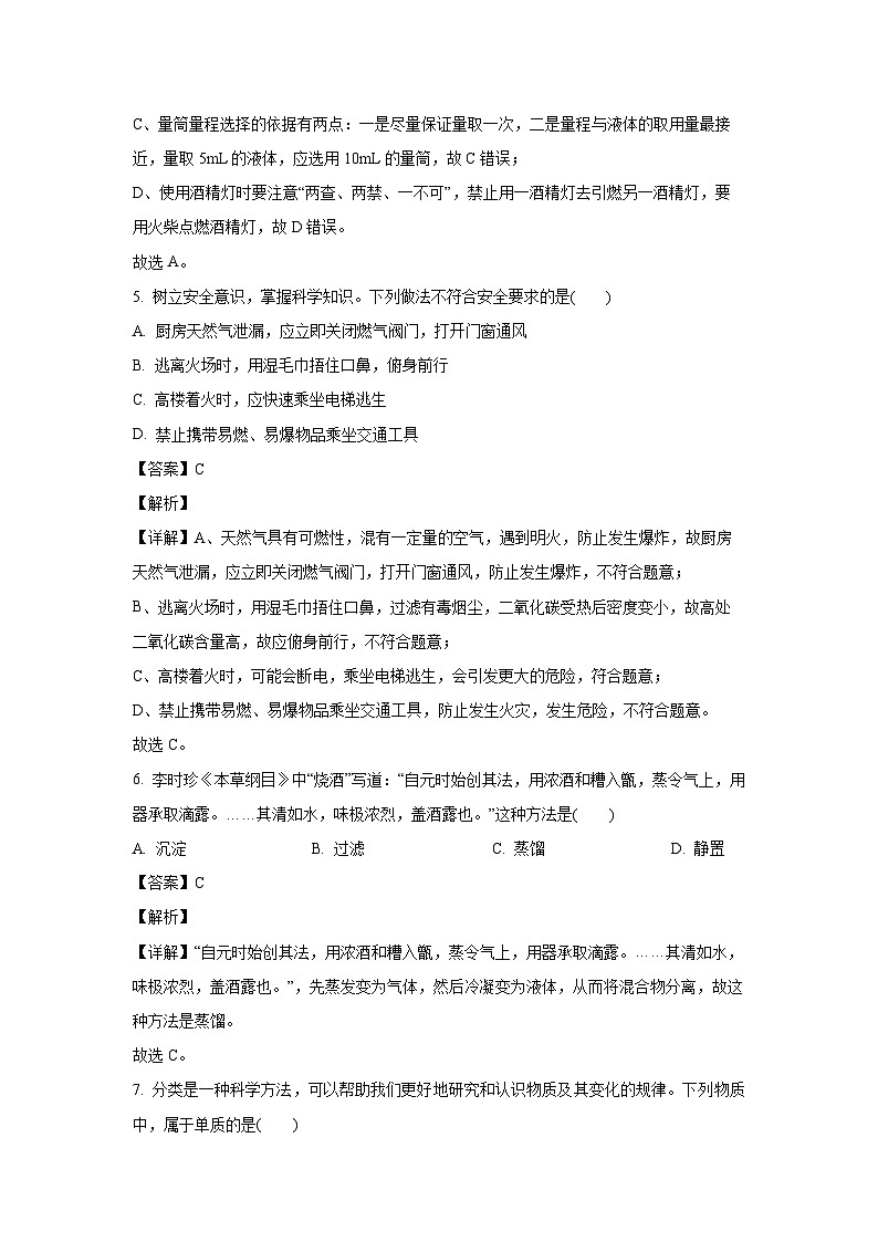 河北省沧州市任丘市部分校2025年中考模拟预测化学试卷（解析版）第3页
