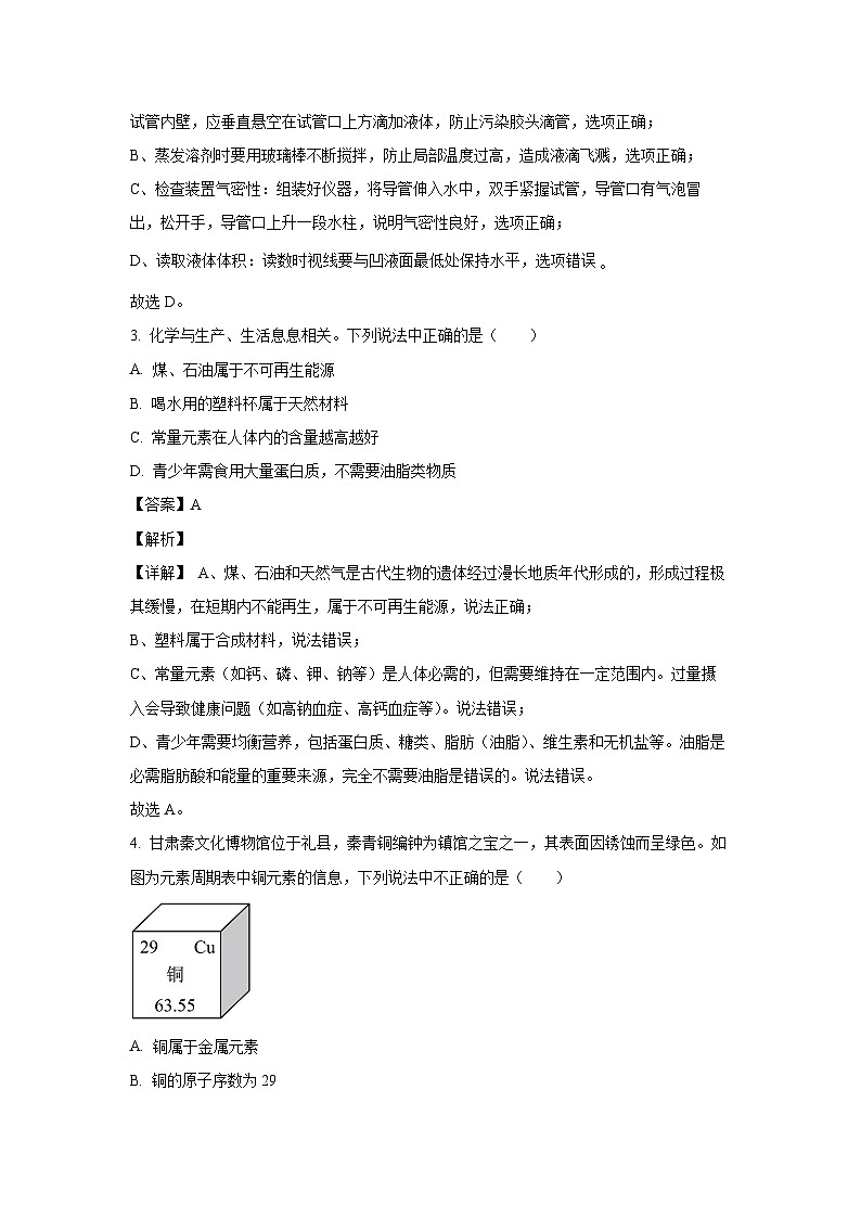 甘肃省陇南市武都区部分学校2025年第三次中考模拟化学试卷（解析版）第2页