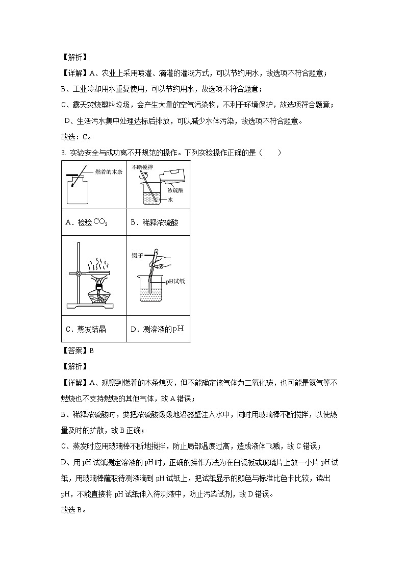 四川省南充市名校联测2025年中考三模化学试卷（解析版）第2页