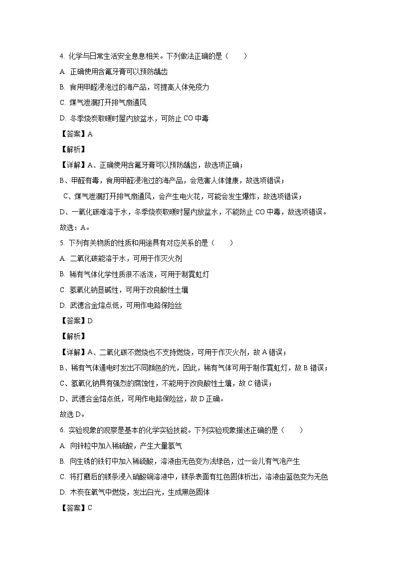 四川省南充市名校联测2025年中考三模化学试卷（解析版）第3页