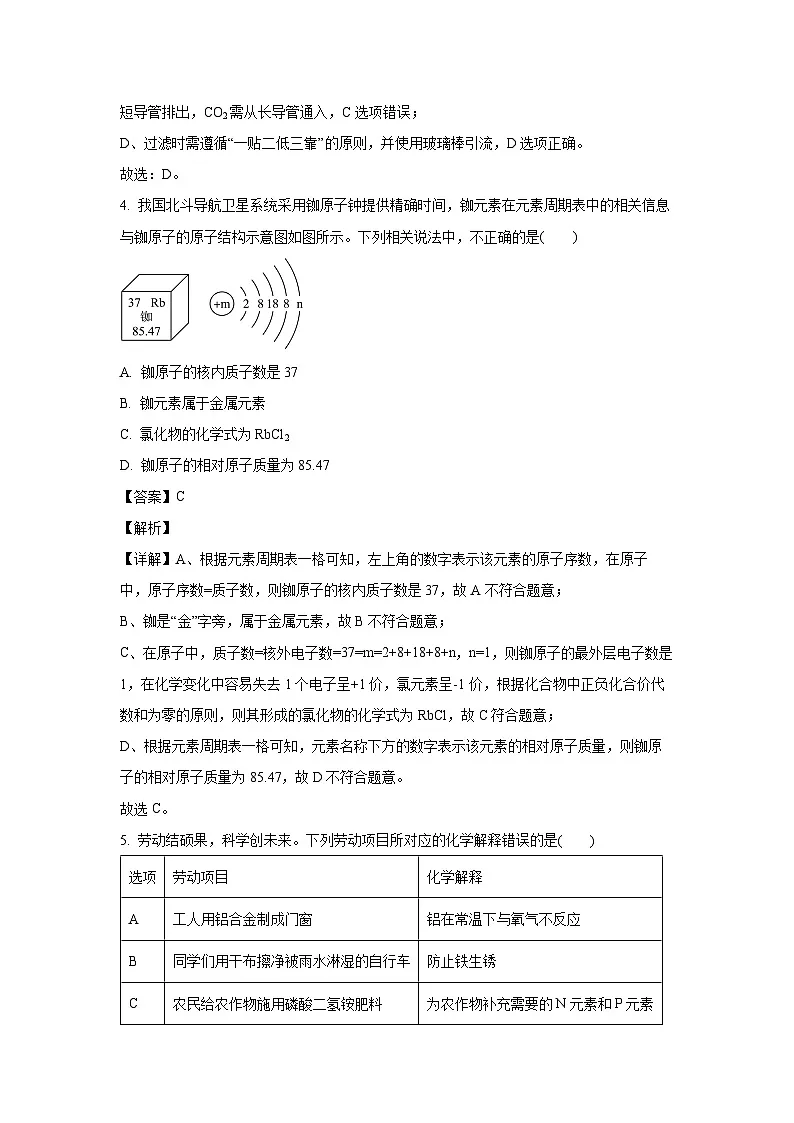山东省临沂市费县2025年中考二模化学试卷（解析版）第3页