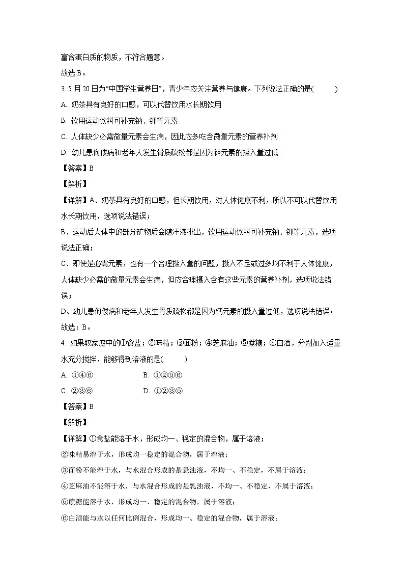 河南省平顶山市2025年中考二模化学试卷（解析版）第2页