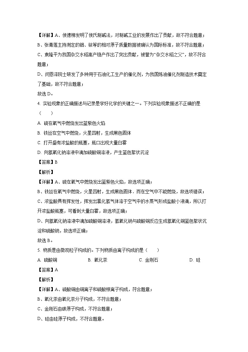 河南省驻马店市正阳县2025年中考三模化学试卷（解析版）第2页