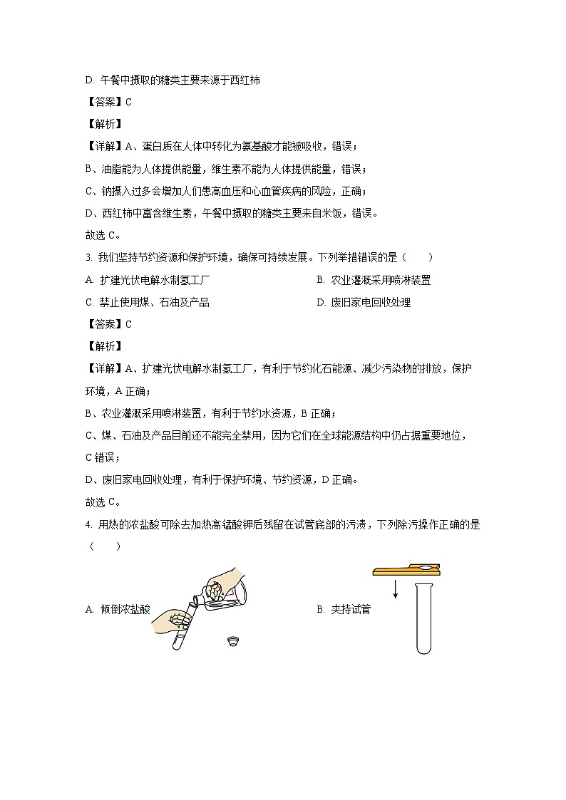 安徽省滁州市部分学校2025年中考三模化学试卷（解析版）第2页