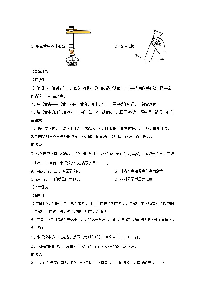 安徽省滁州市部分学校2025年中考三模化学试卷（解析版）第3页