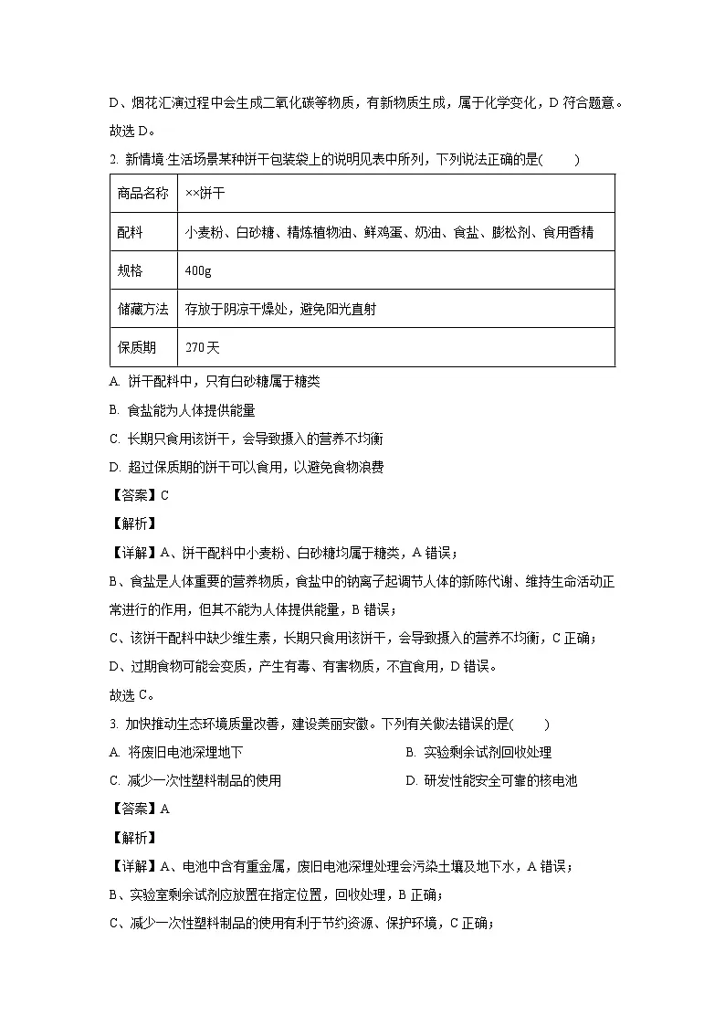 安徽省淮北市部分学校2025年中考三模化学试卷（解析版）第2页