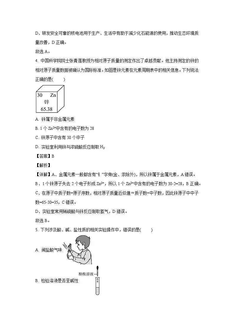 安徽省淮北市部分学校2025年中考三模化学试卷（解析版）第3页
