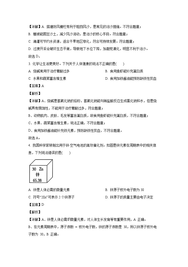 安徽省淮南市东部联考2025年中考二模 化学试卷（解析版）第2页