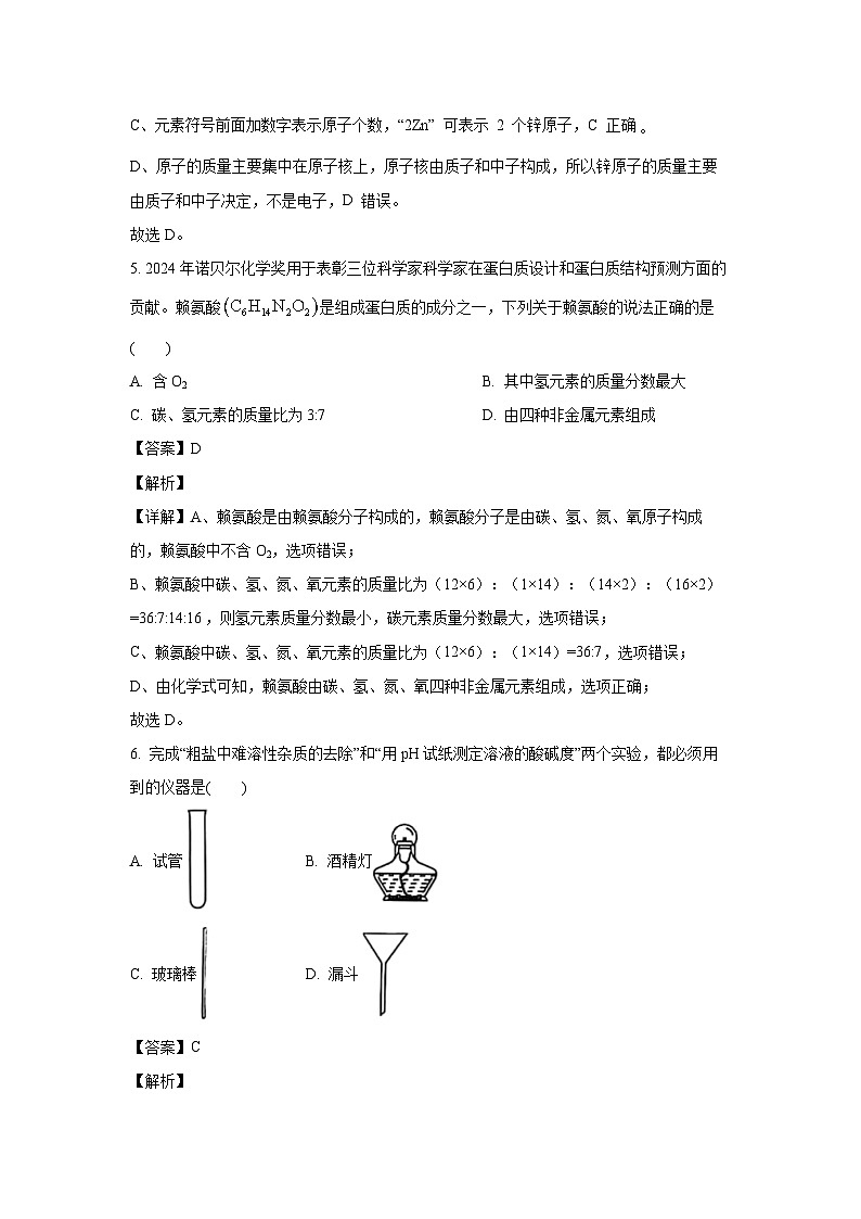 安徽省淮南市东部联考2025年中考二模 化学试卷（解析版）第3页