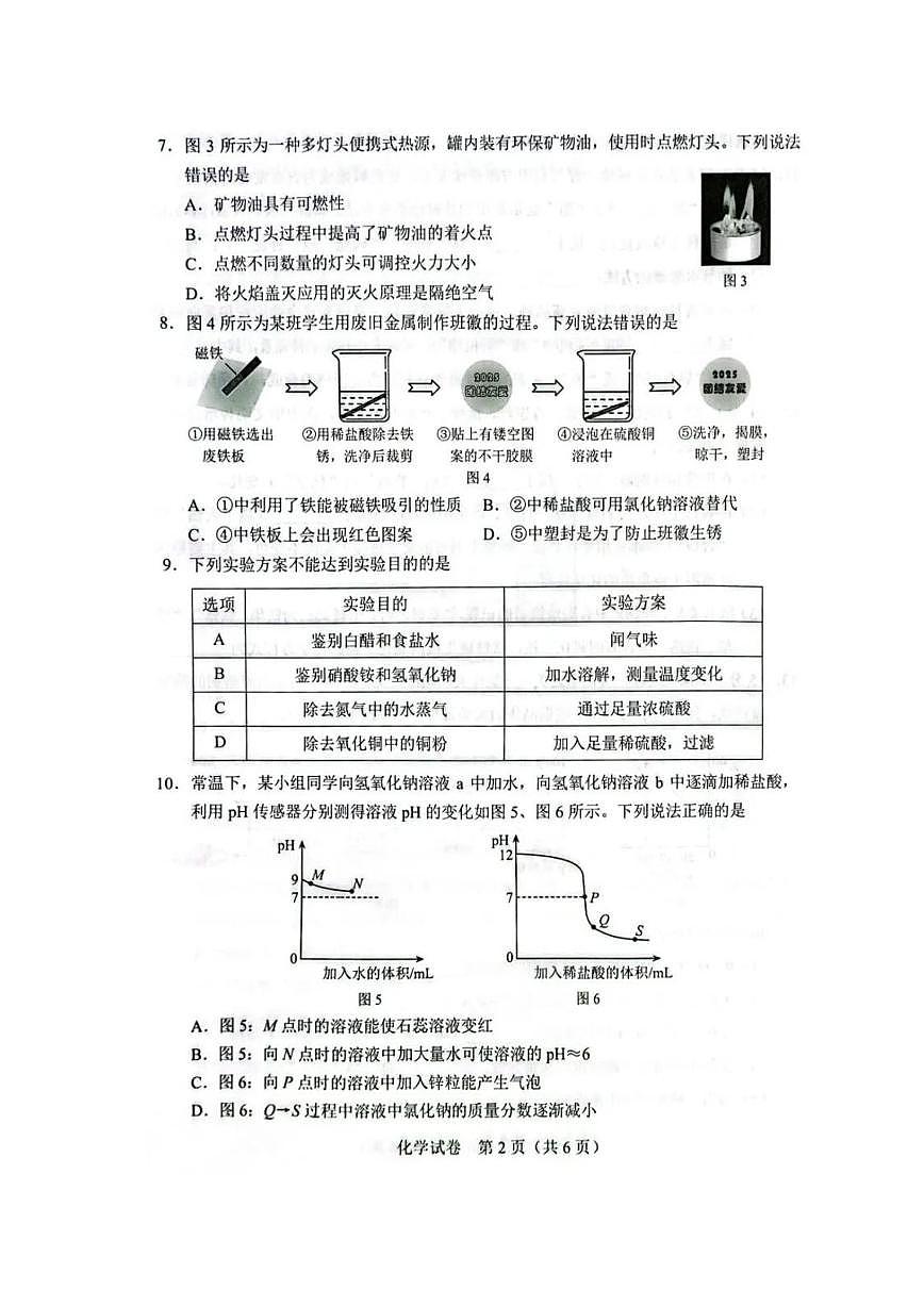 2025年河北省初中学业水平考试化学试卷第2页