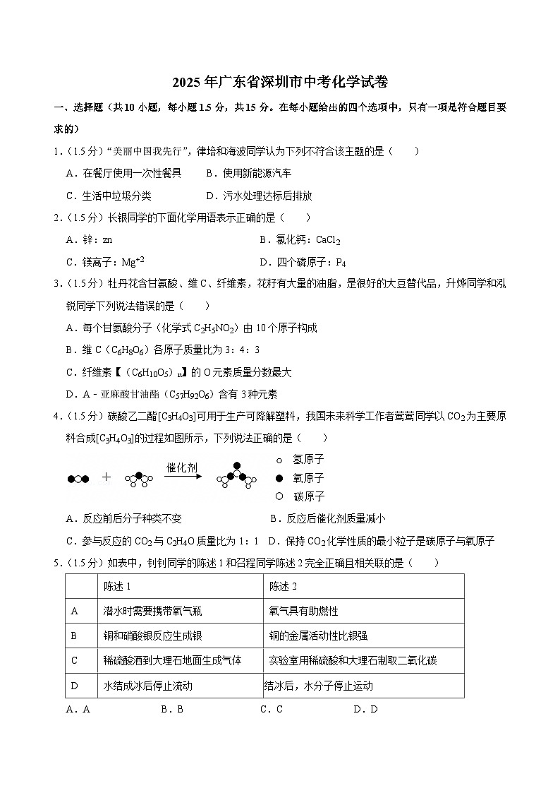 2025年广东省深圳市中考化学试卷及答案第1页